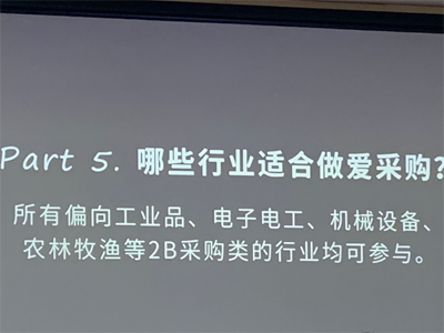 渠道再好也要懂得怎么用！—百度愛采購運營
